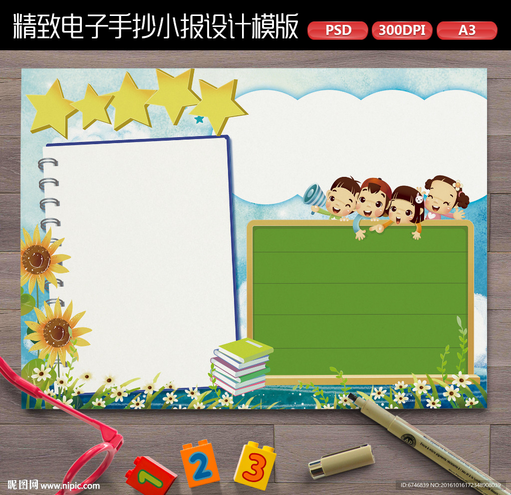 精彩假期读书角电子小报