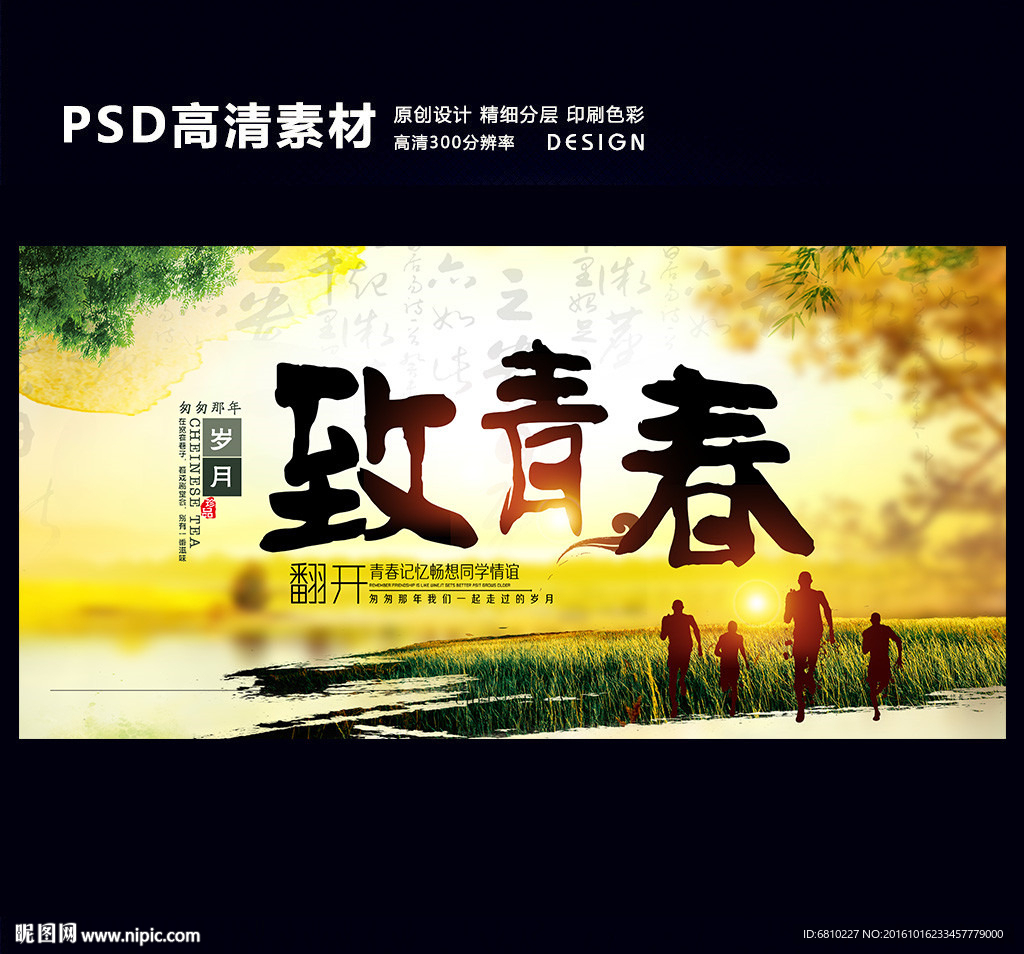同学会