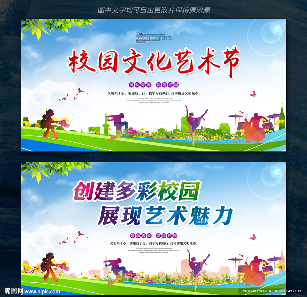 校园文化艺术节