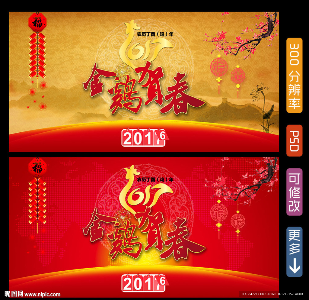 2017鸡年