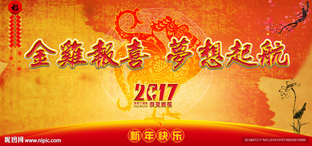 鸡年