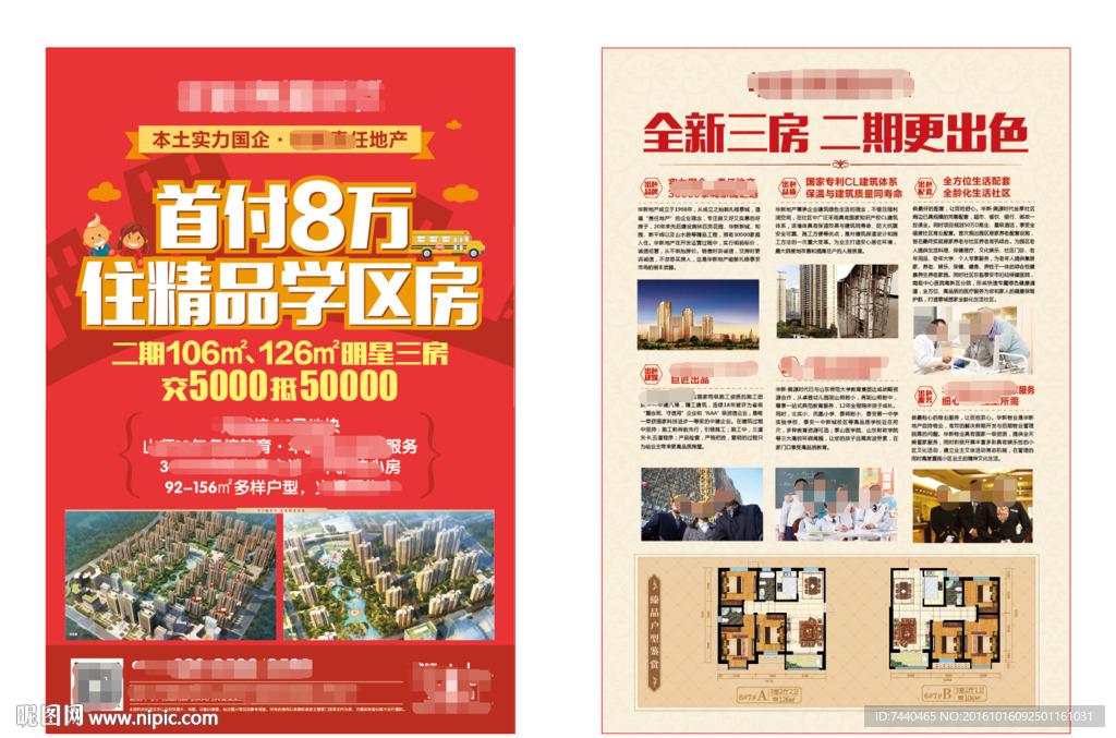 单页地产学区房