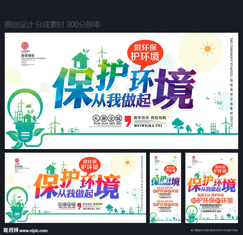 绿色环保