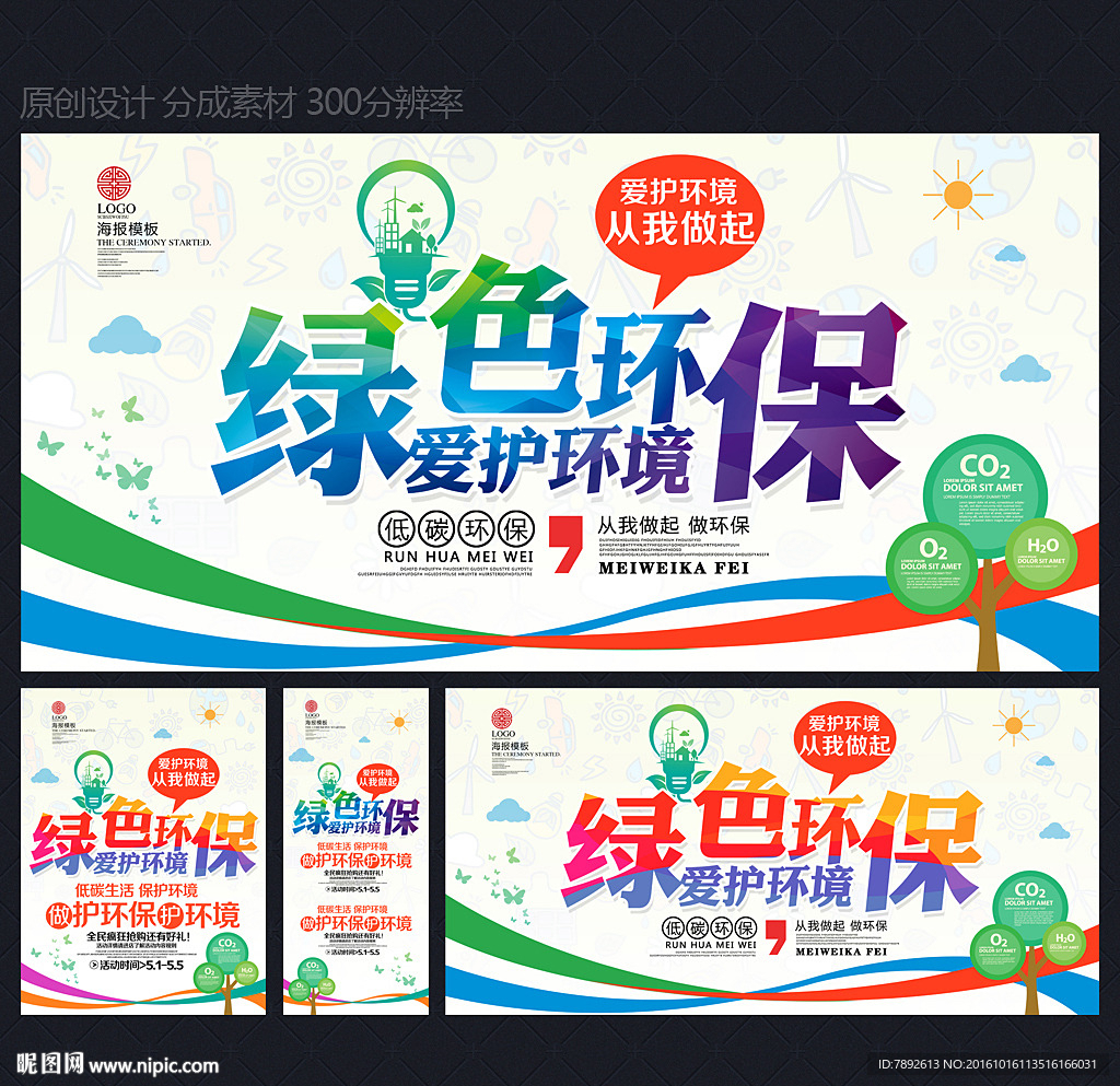 环保