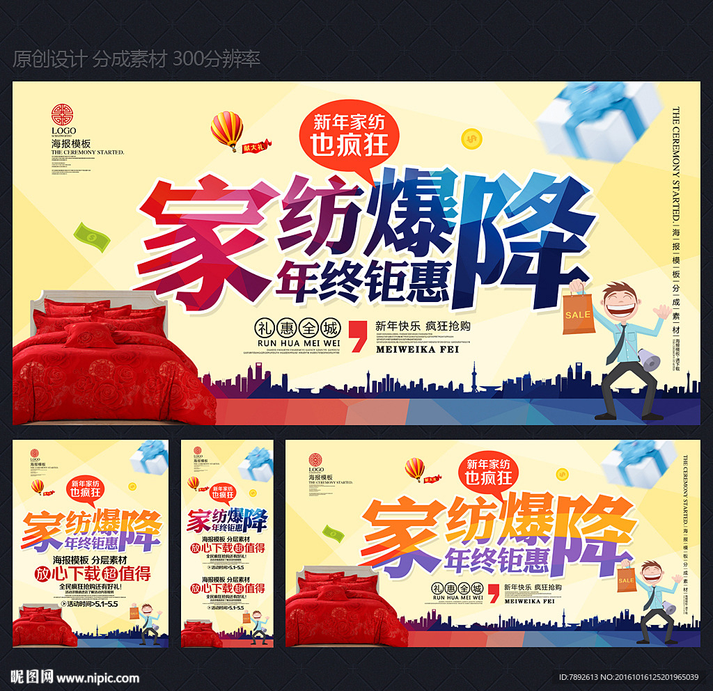 家纺