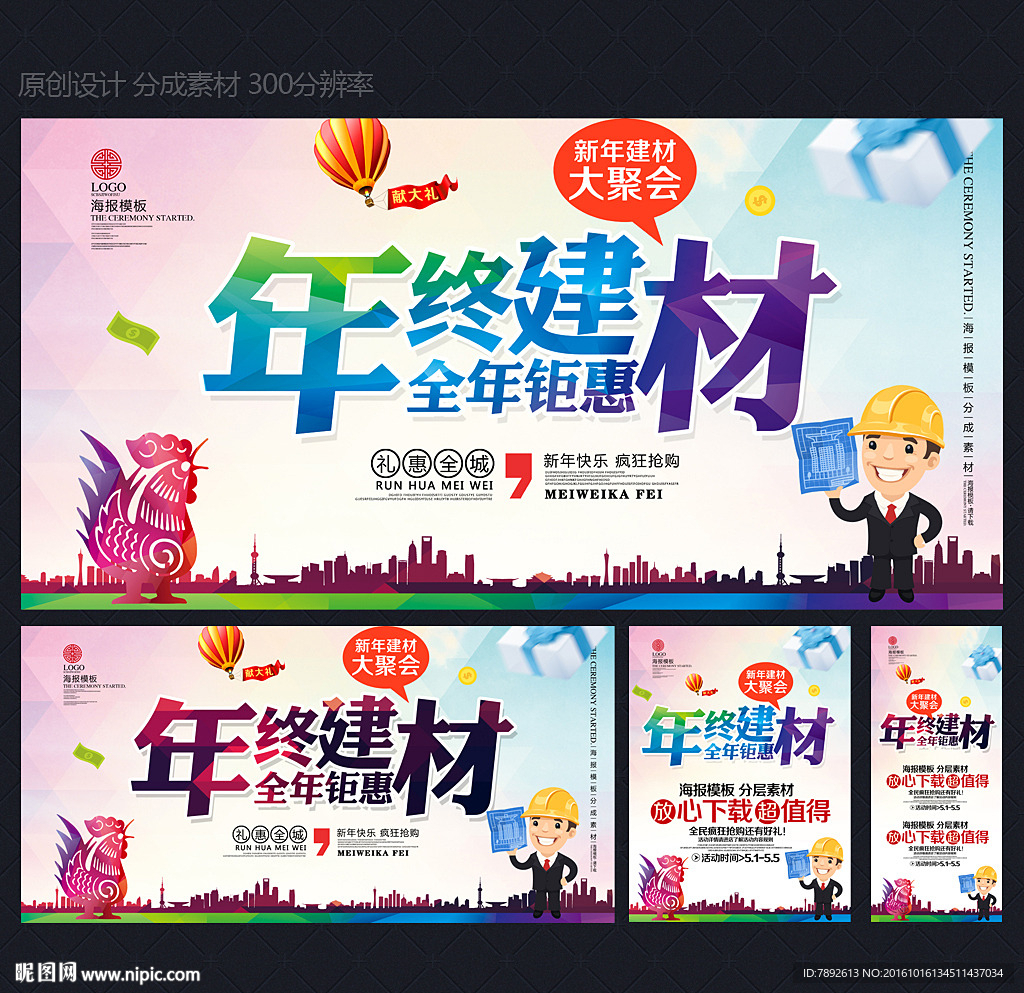 建材