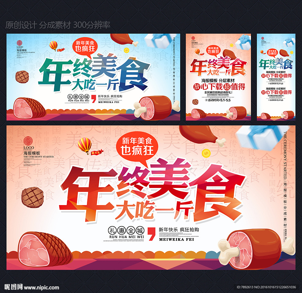 美食海报