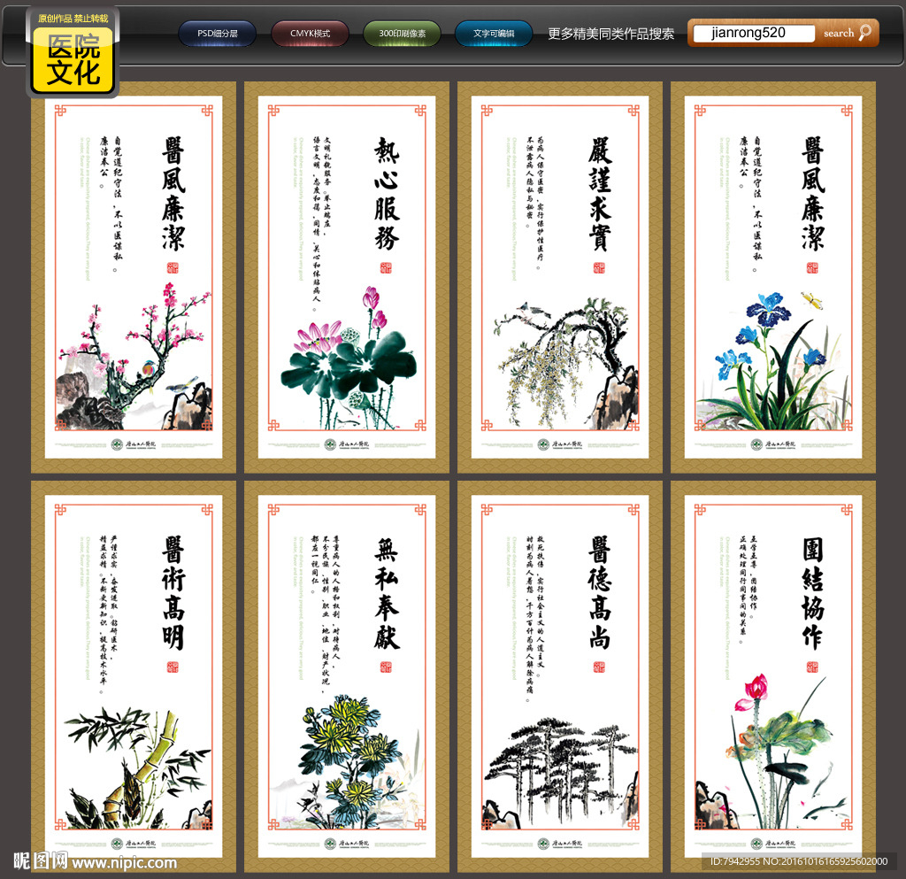 医院文化