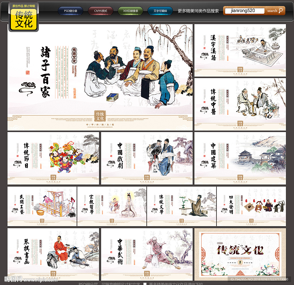 传统文化