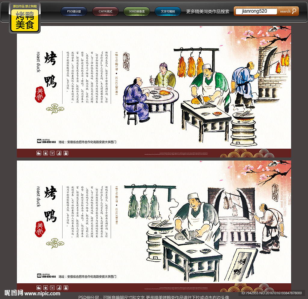 烤鸭