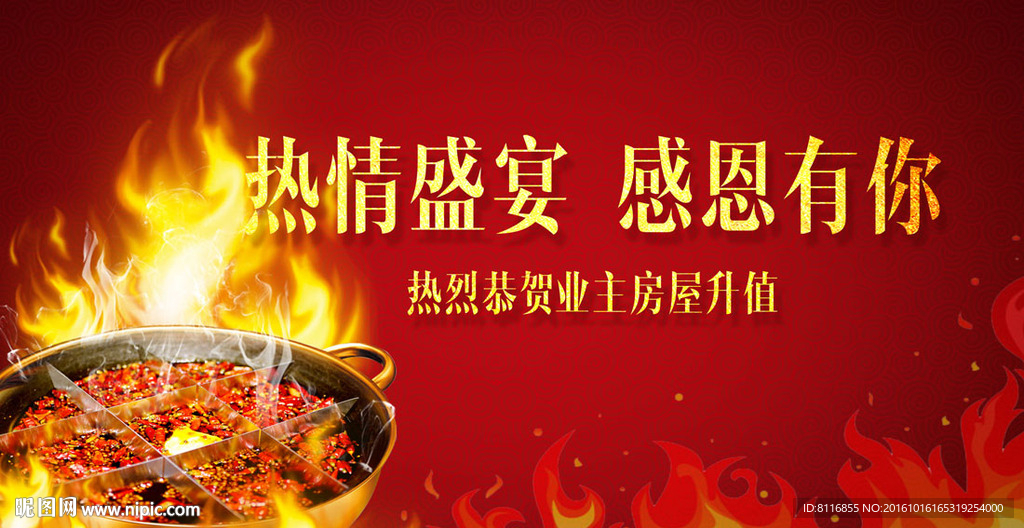 重庆火锅宣传海报