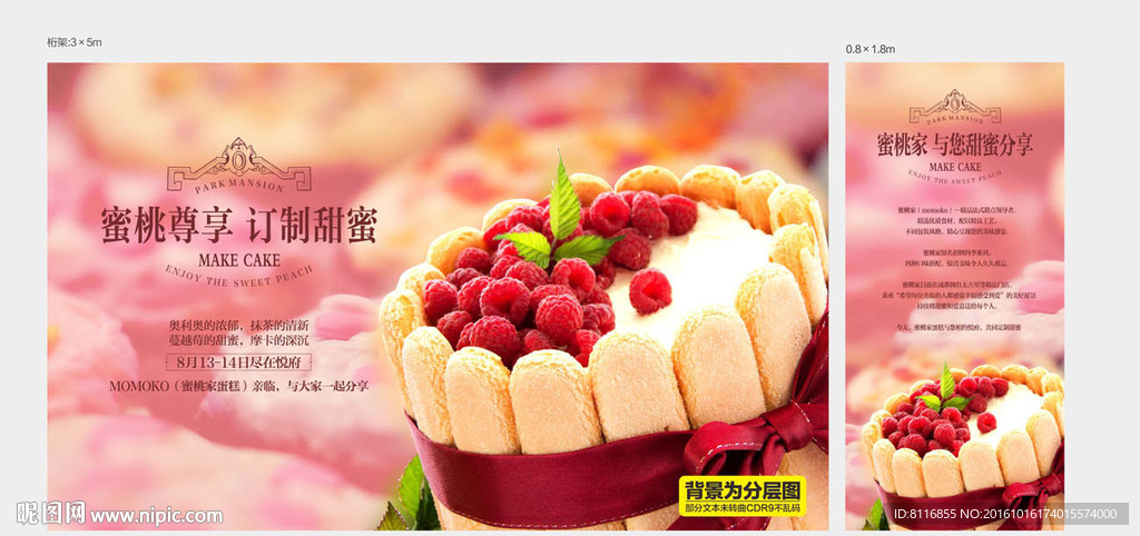 蜜桃家甜品DIY活动