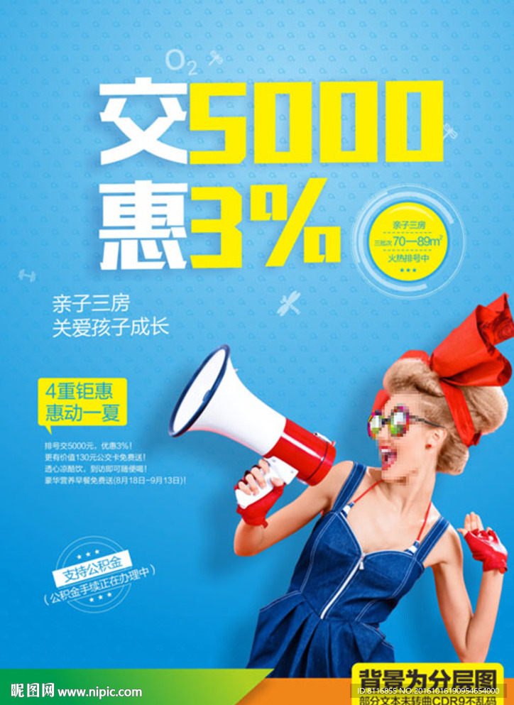 地产优惠海报房产DM