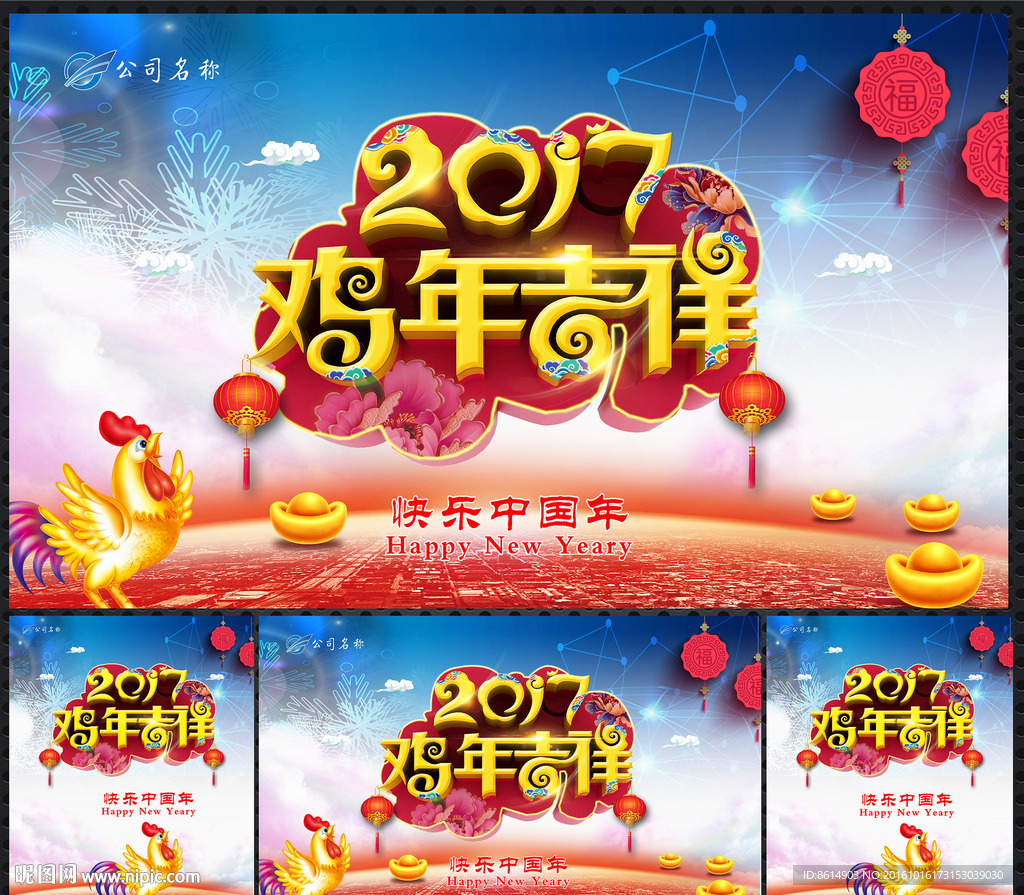 2017鸡年