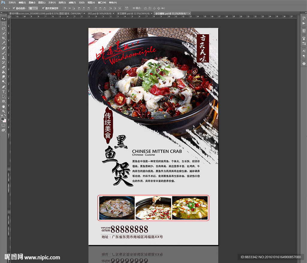 黑鱼煲海报