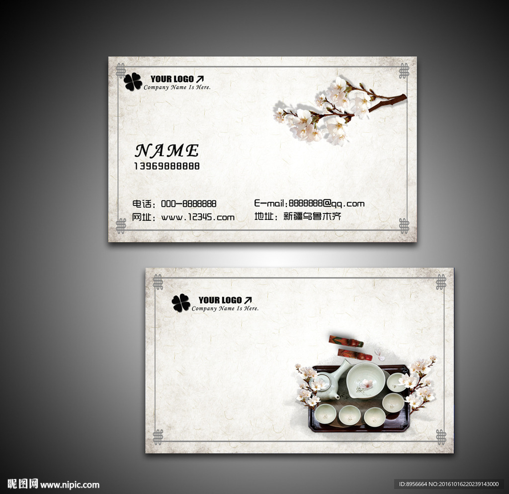 茶具销售经典名片