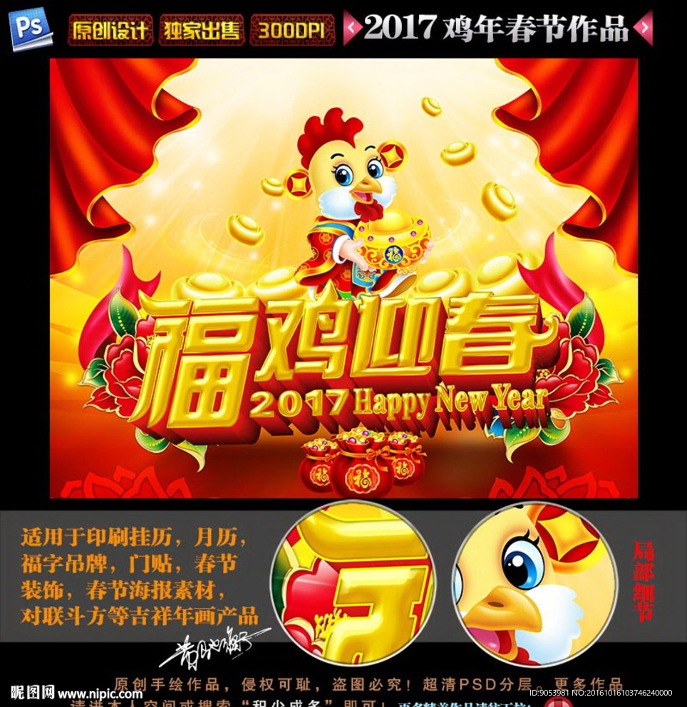 2017鸡年