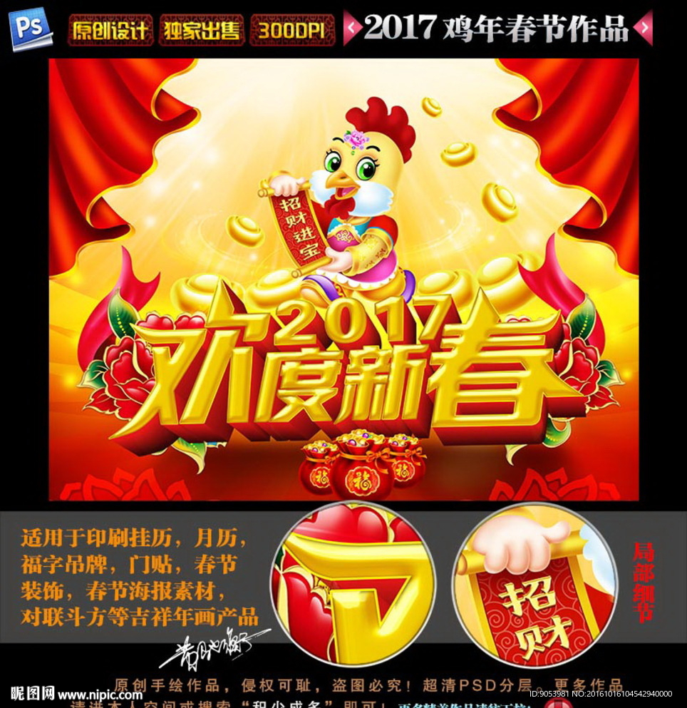 2017鸡年