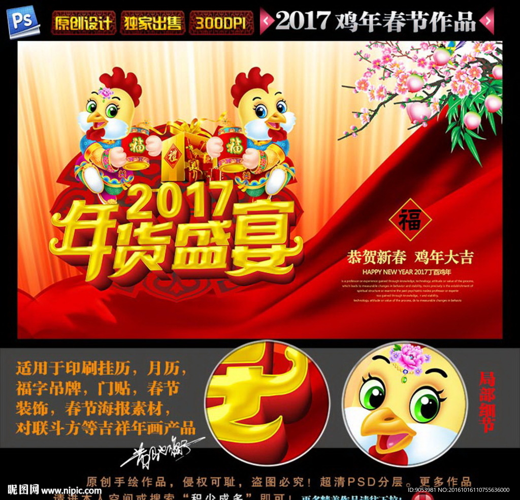 2017鸡年