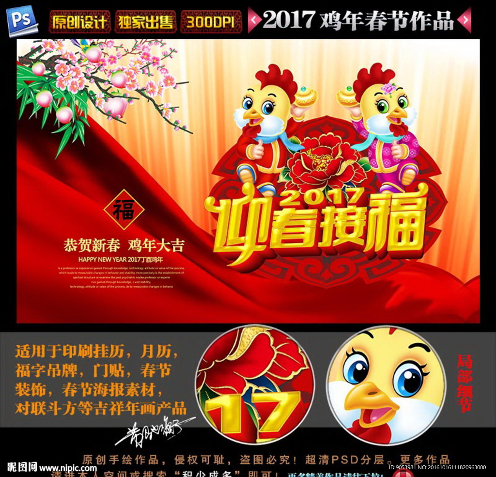 2017鸡年