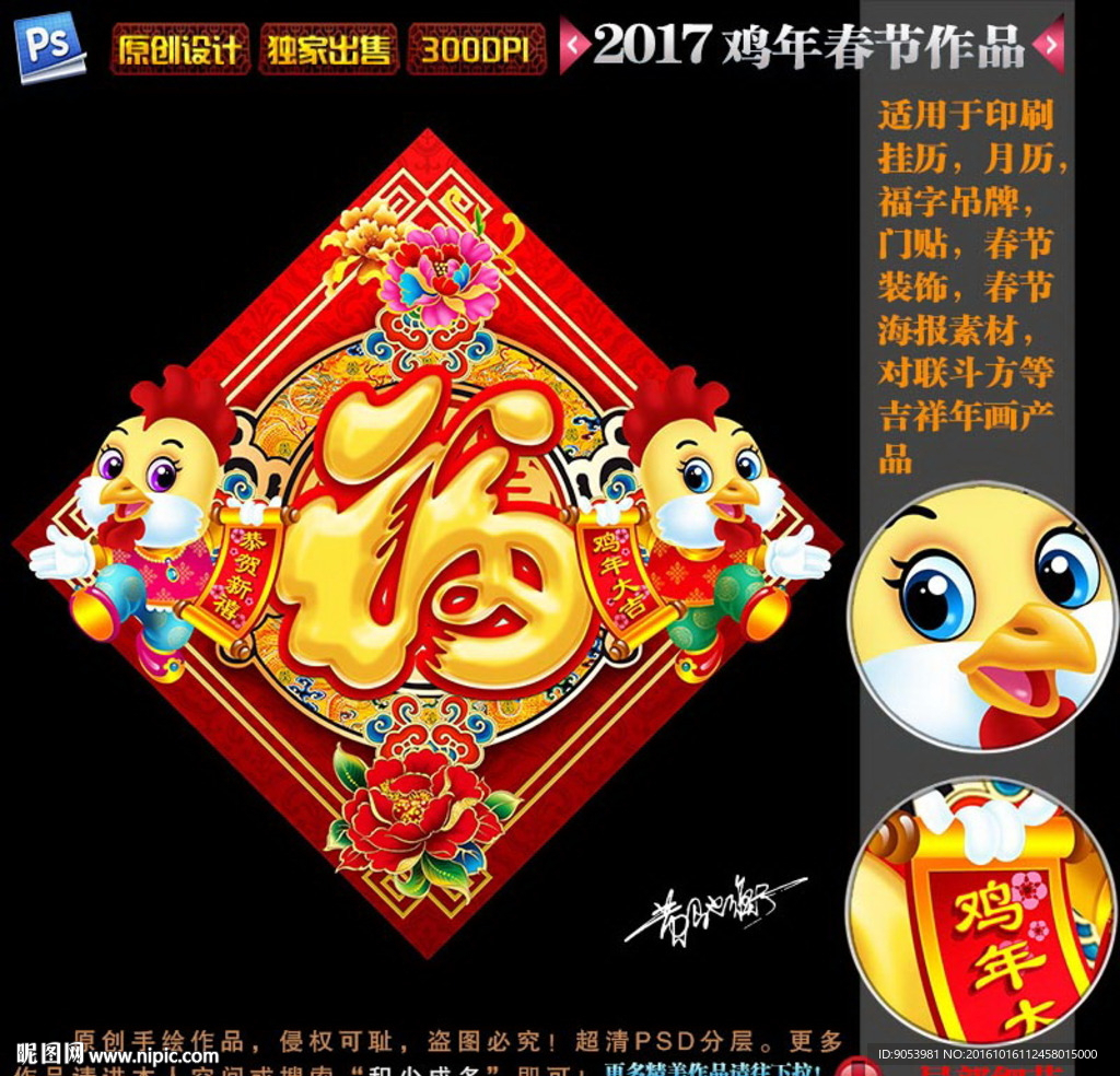 福字 2017