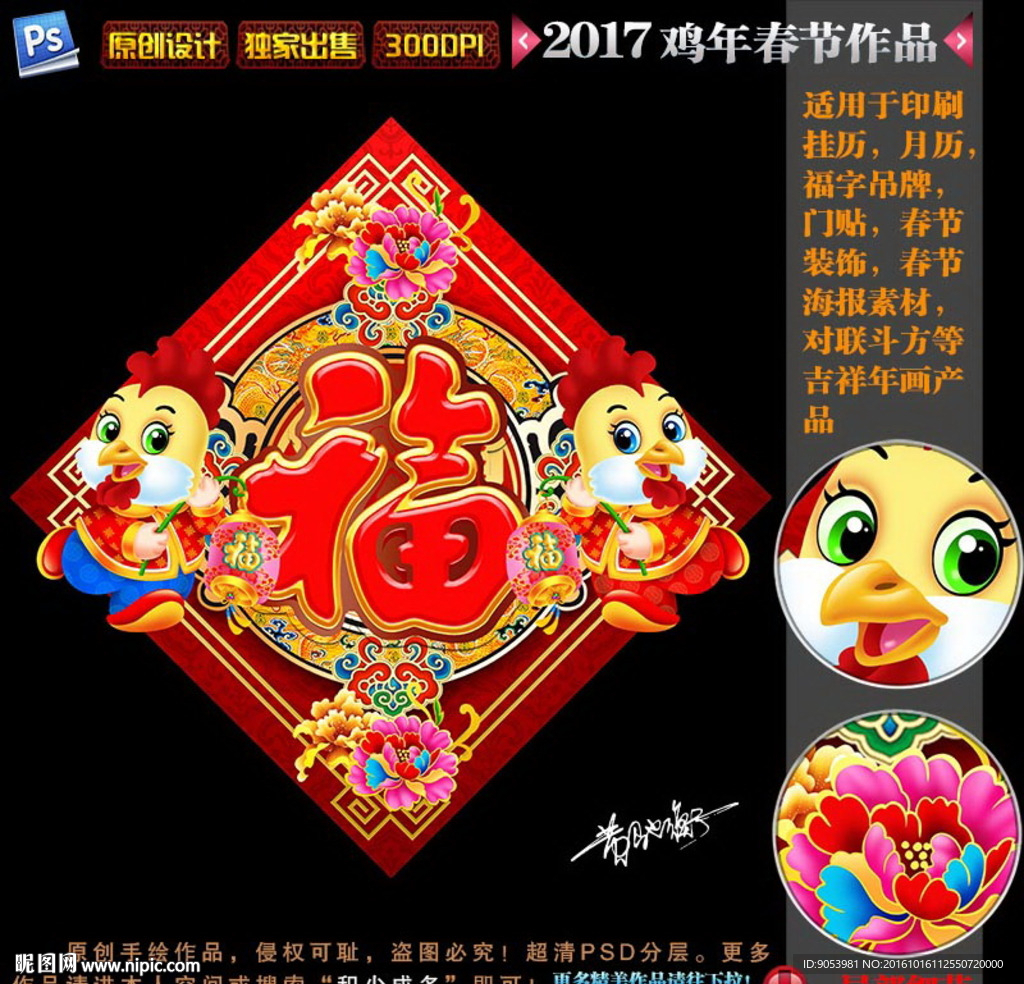 福字 2017