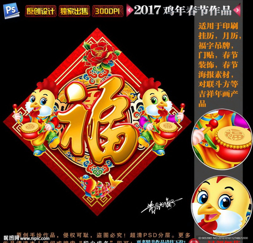 福字 2017