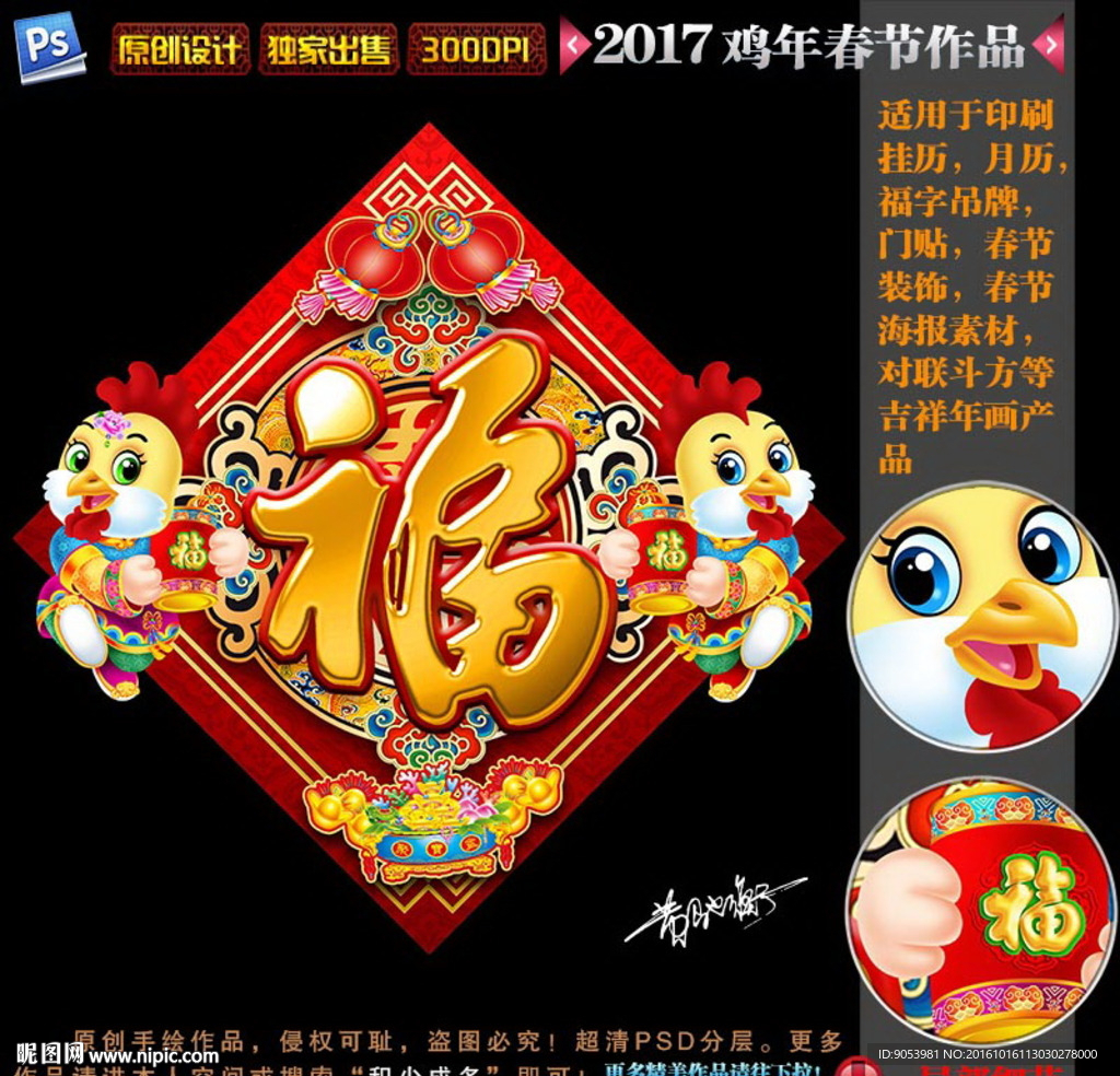 福字 2017