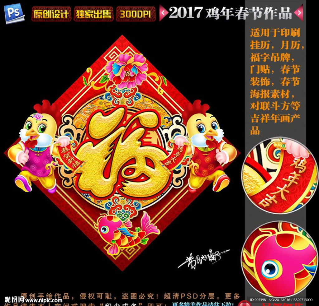 福字 2017