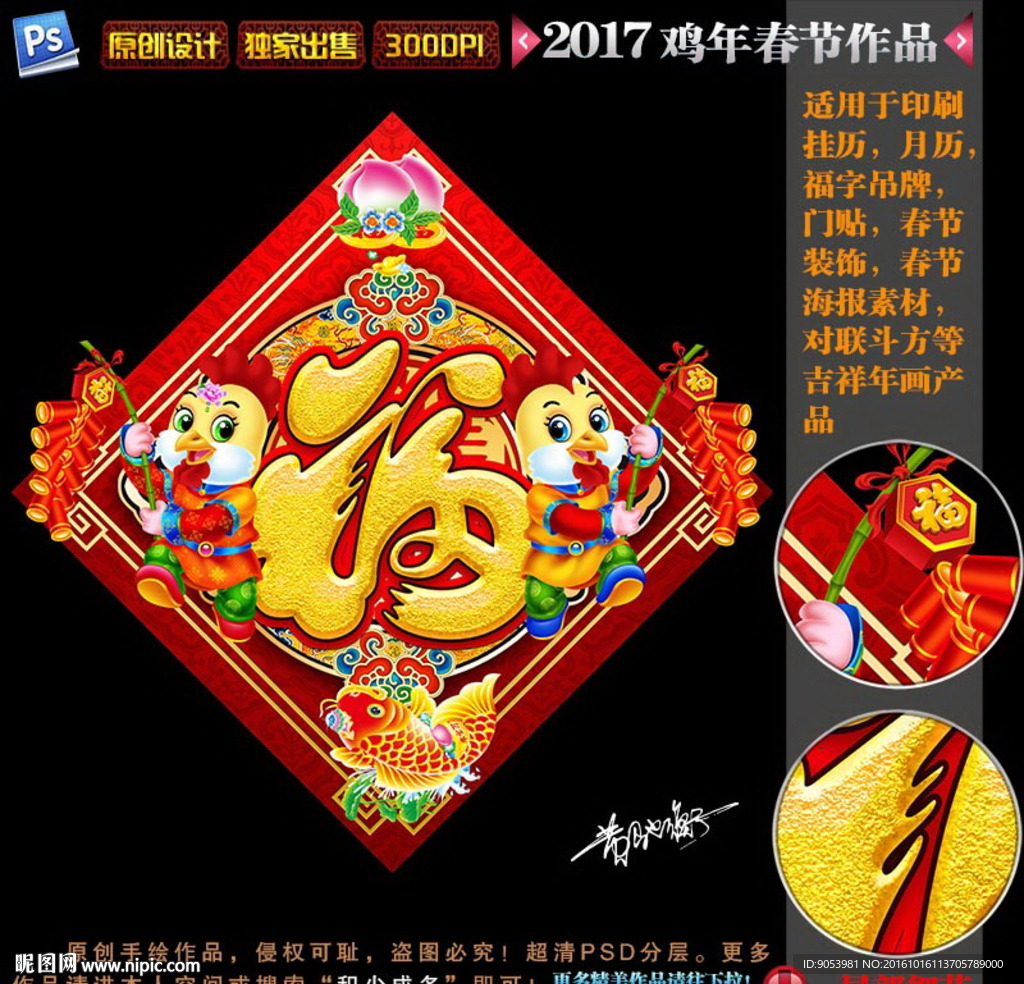 福字 2017