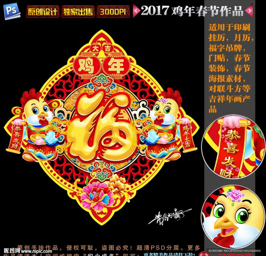 福字 2017