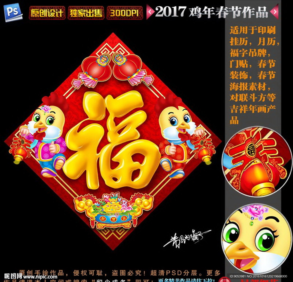 福字 2017