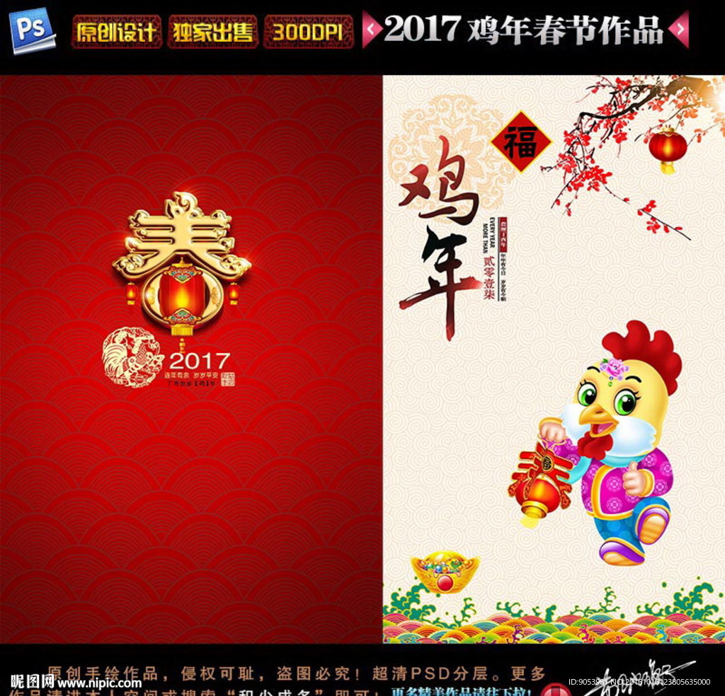 鸡年