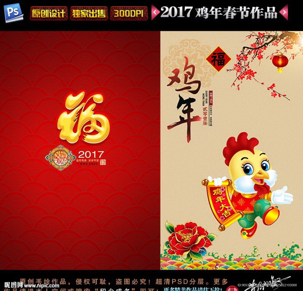 鸡年