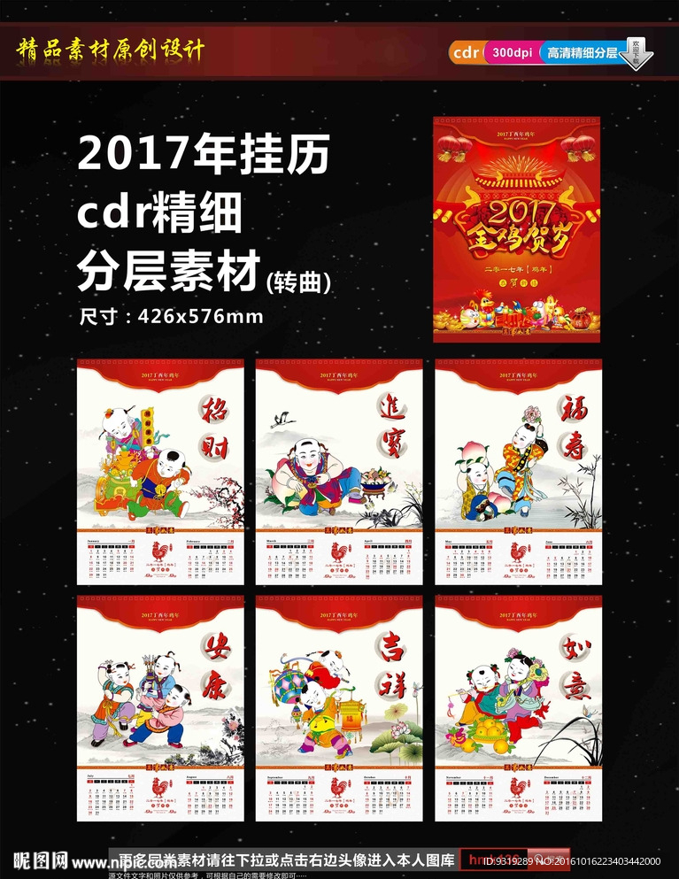 2017   挂历  中国风