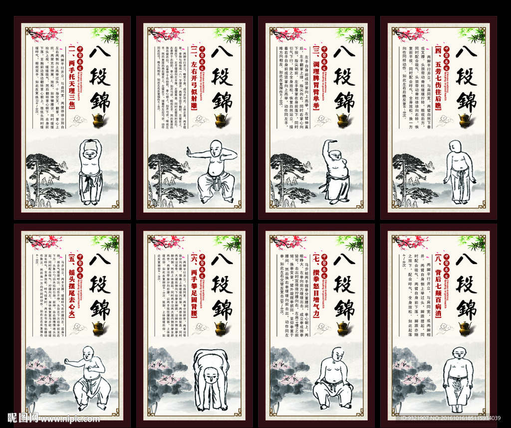 中医养生