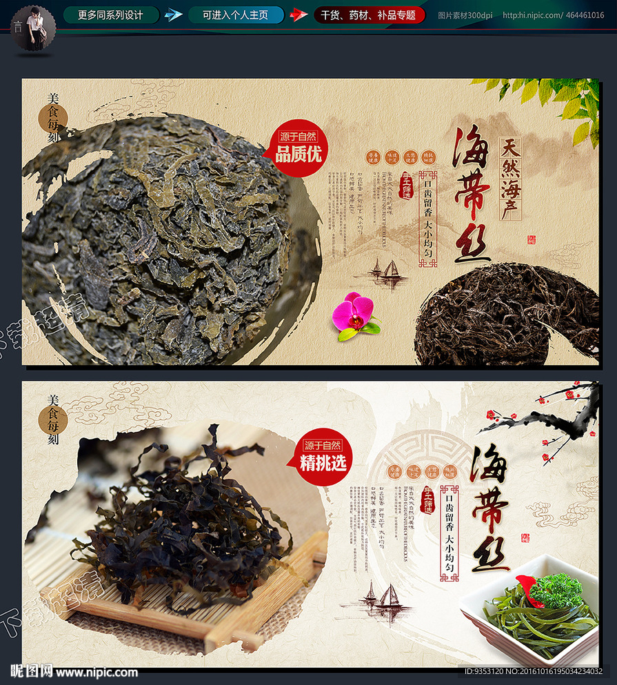 海带丝