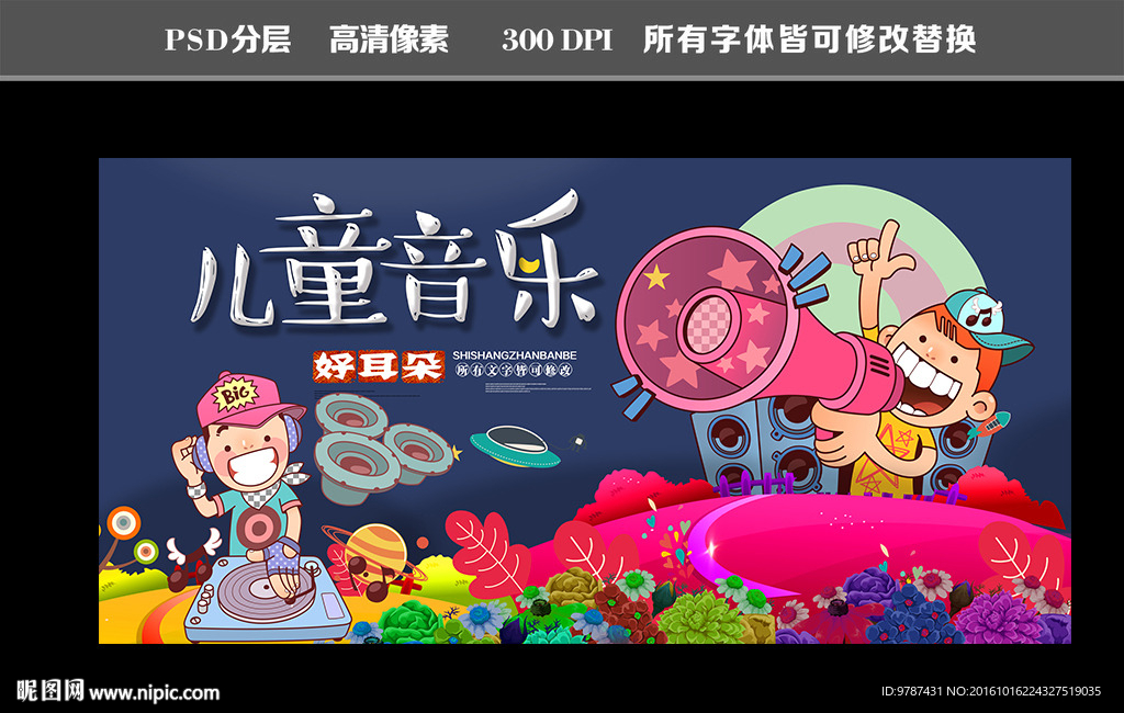 儿童音乐