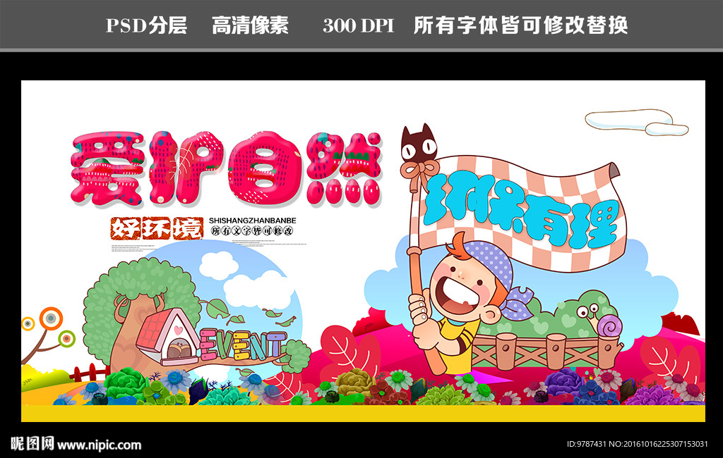 环保