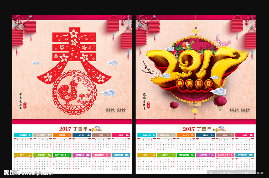 2017日历