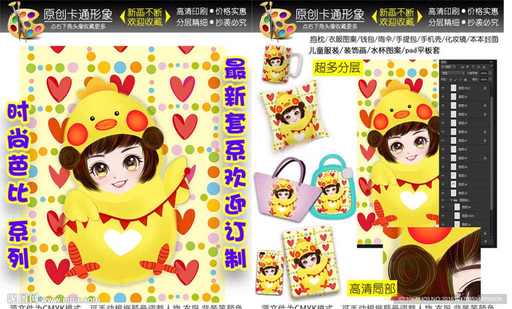 鸡年卡通女孩本本封面手绘手机壳