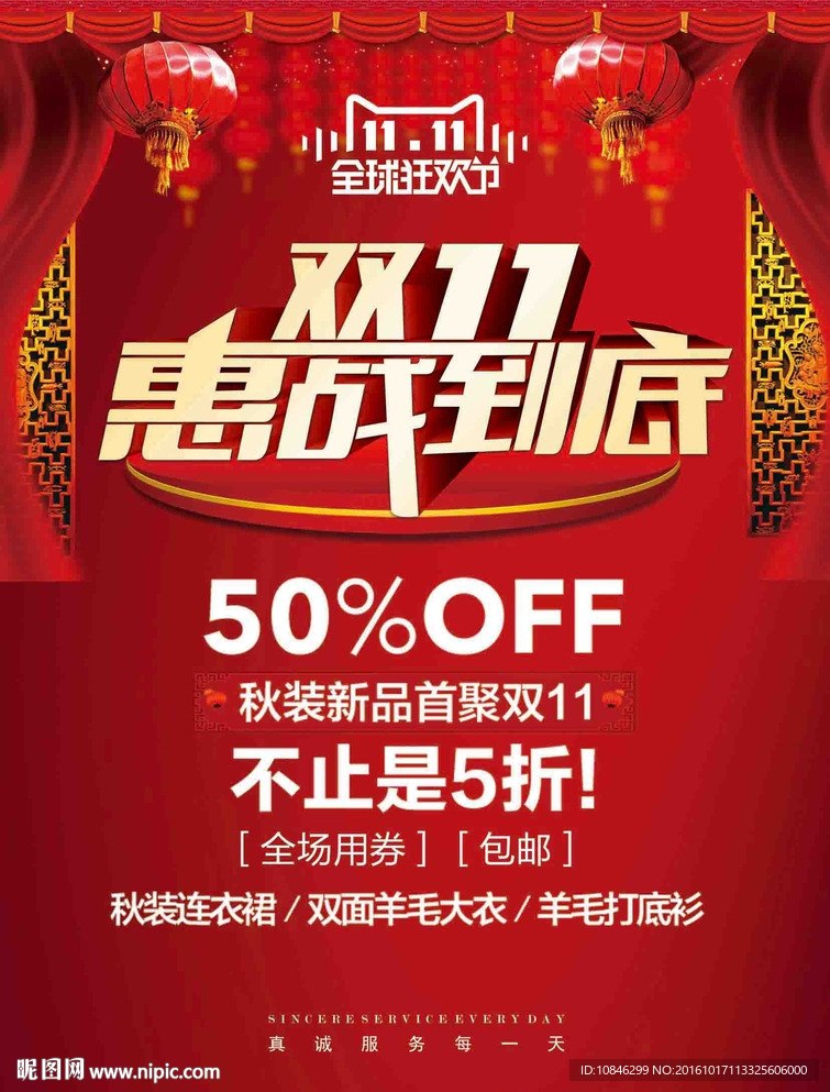 双十一