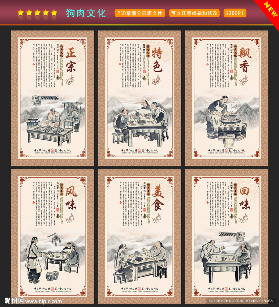 狗肉文化