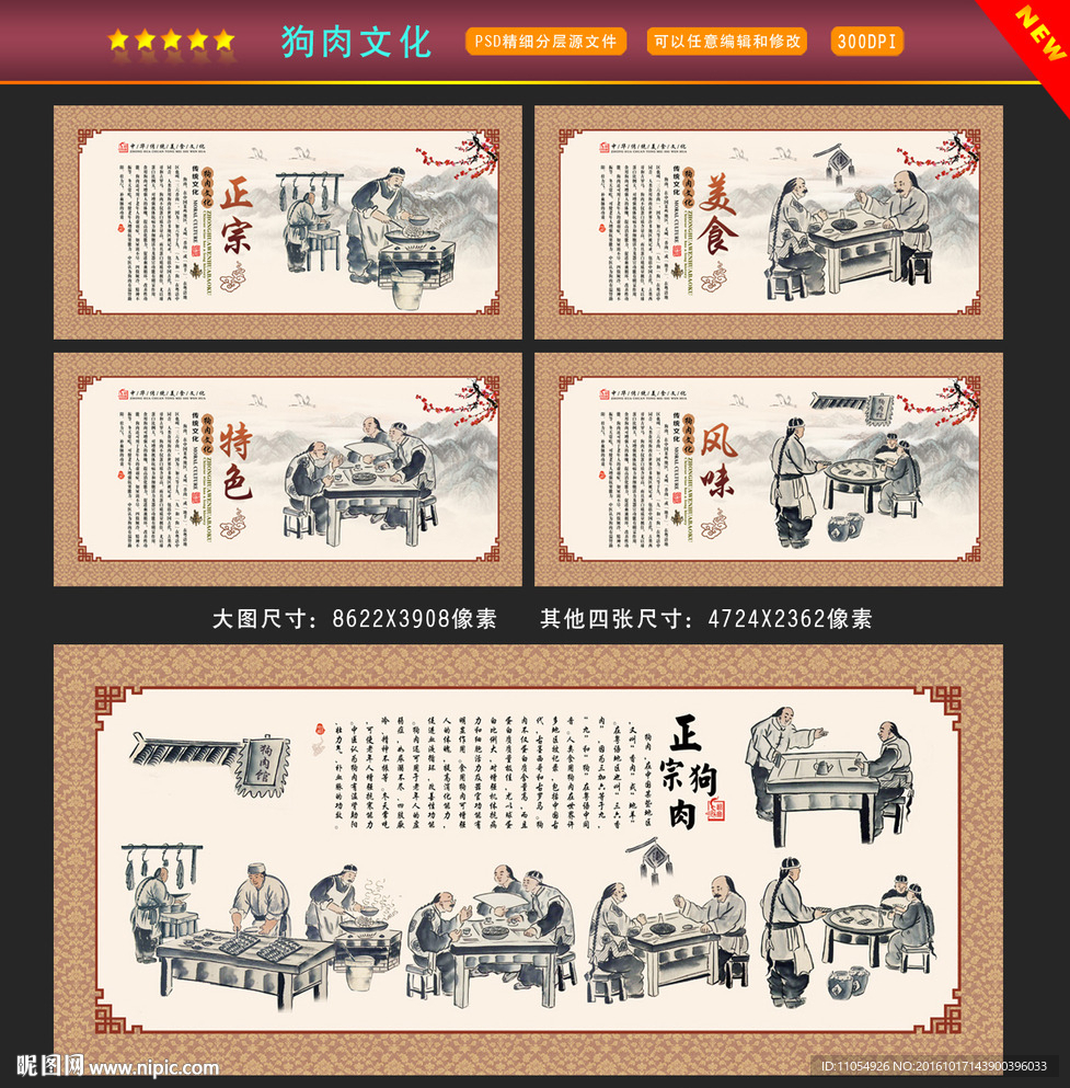 狗肉文化