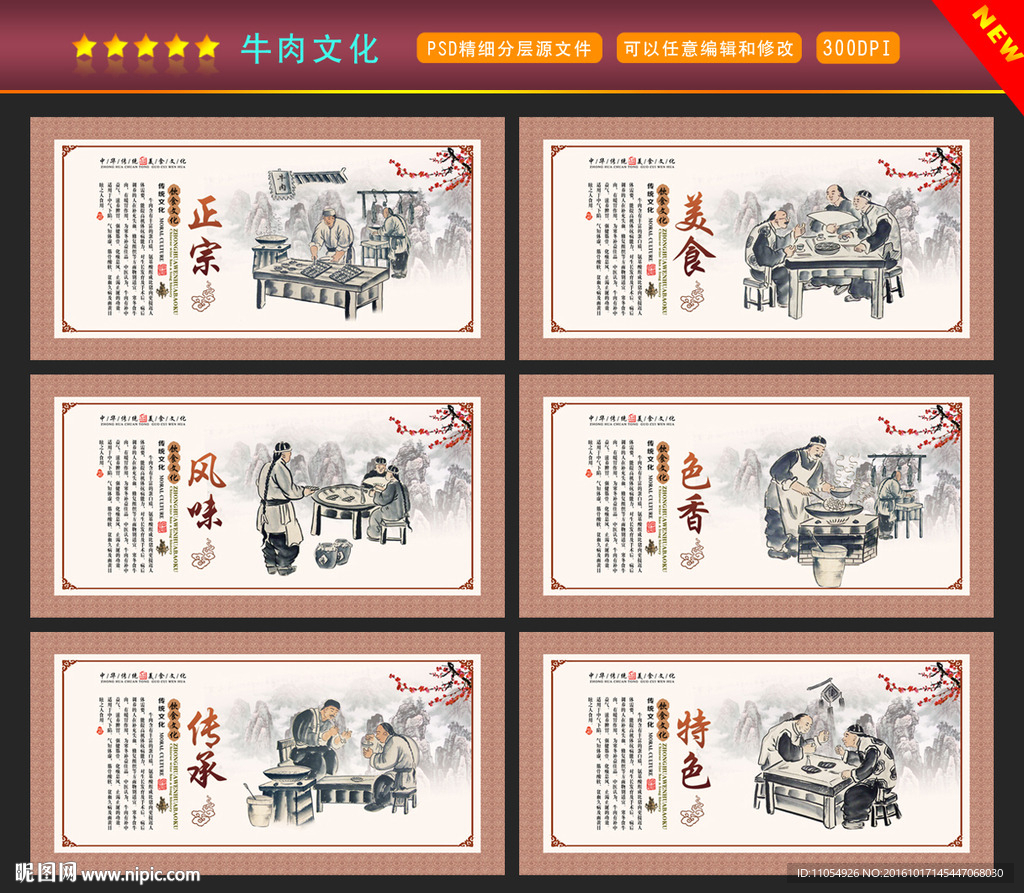 牛肉文化
