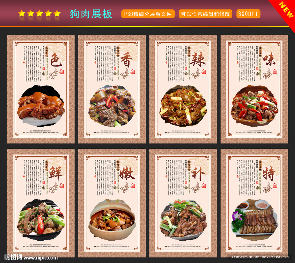 狗肉