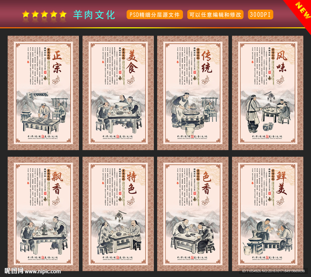 羊肉文化