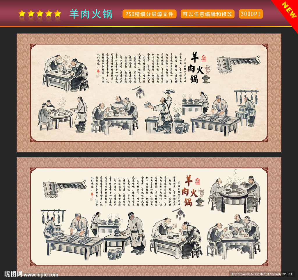 羊肉火锅