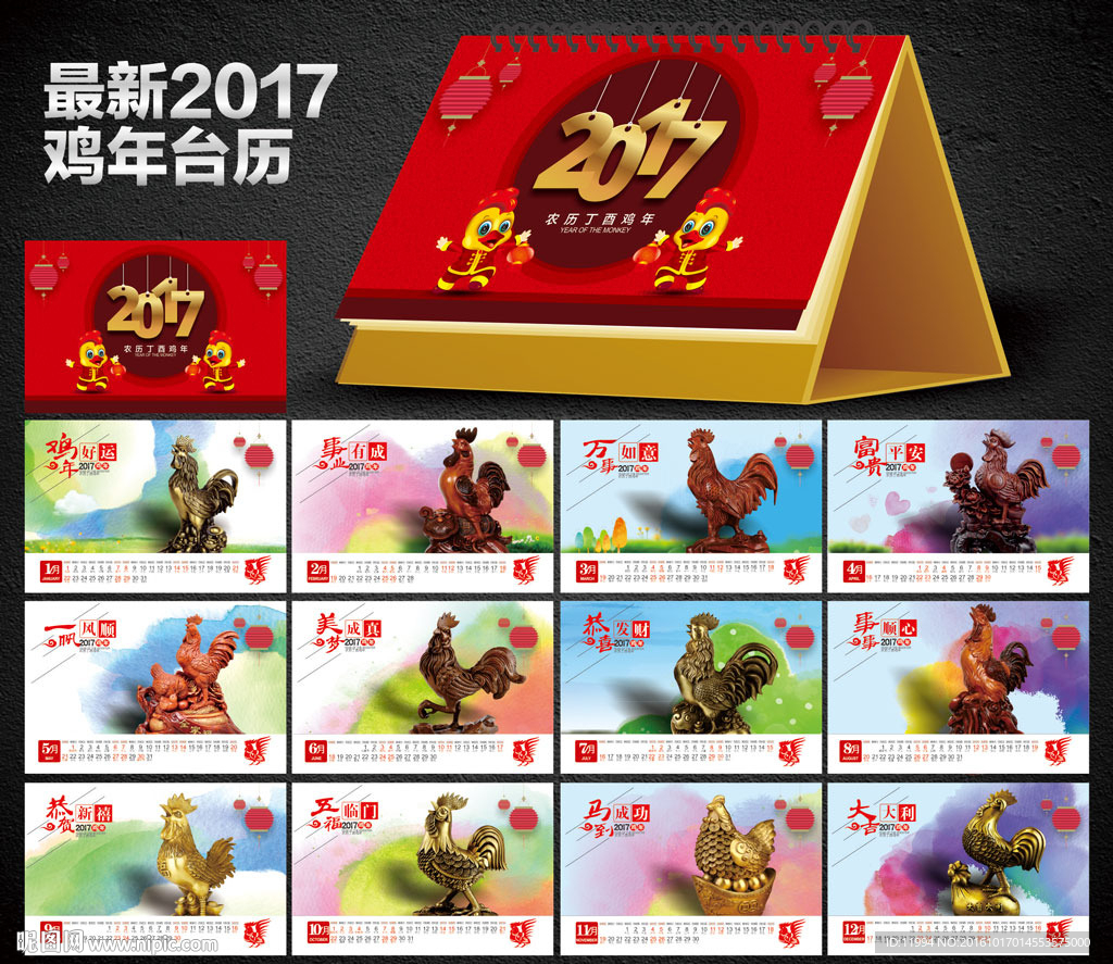 2017台历