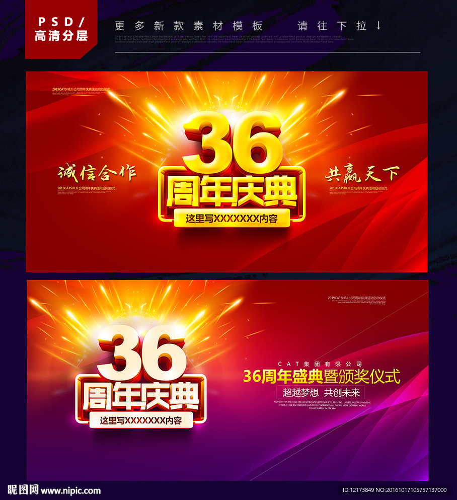 36周年